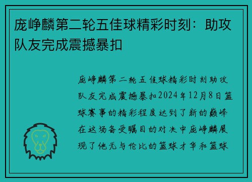 庞峥麟第二轮五佳球精彩时刻：助攻队友完成震撼暴扣