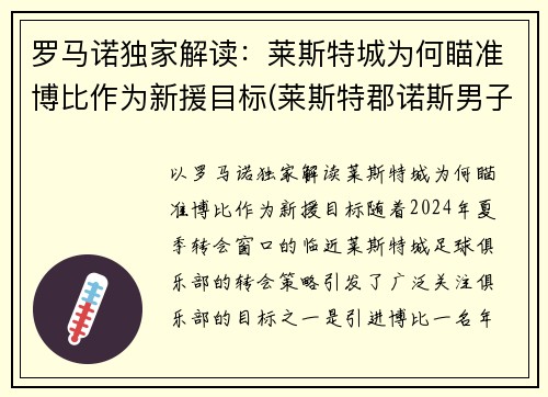 罗马诺独家解读：莱斯特城为何瞄准博比作为新援目标(莱斯特郡诺斯男子)