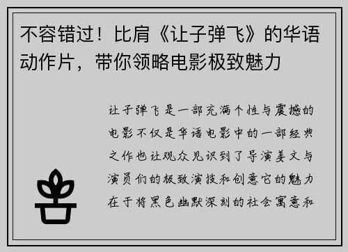 不容错过！比肩《让子弹飞》的华语动作片，带你领略电影极致魅力