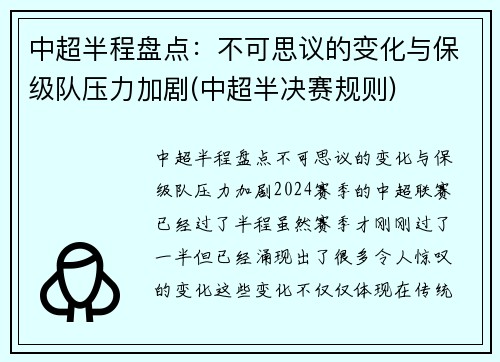 中超半程盘点：不可思议的变化与保级队压力加剧(中超半决赛规则)