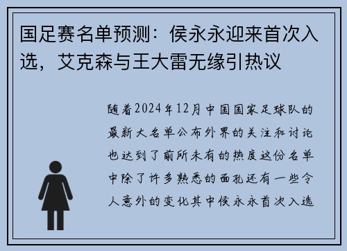 国足赛名单预测：侯永永迎来首次入选，艾克森与王大雷无缘引热议