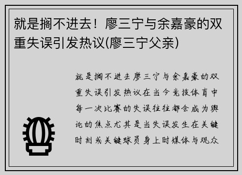 就是搁不进去！廖三宁与余嘉豪的双重失误引发热议(廖三宁父亲)