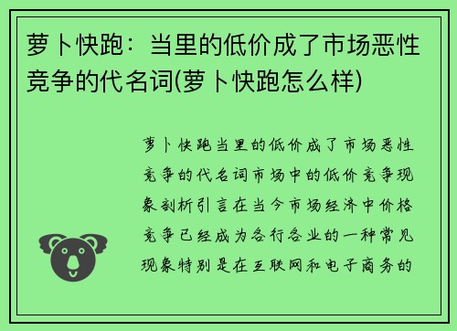 萝卜快跑：当里的低价成了市场恶性竞争的代名词(萝卜快跑怎么样)